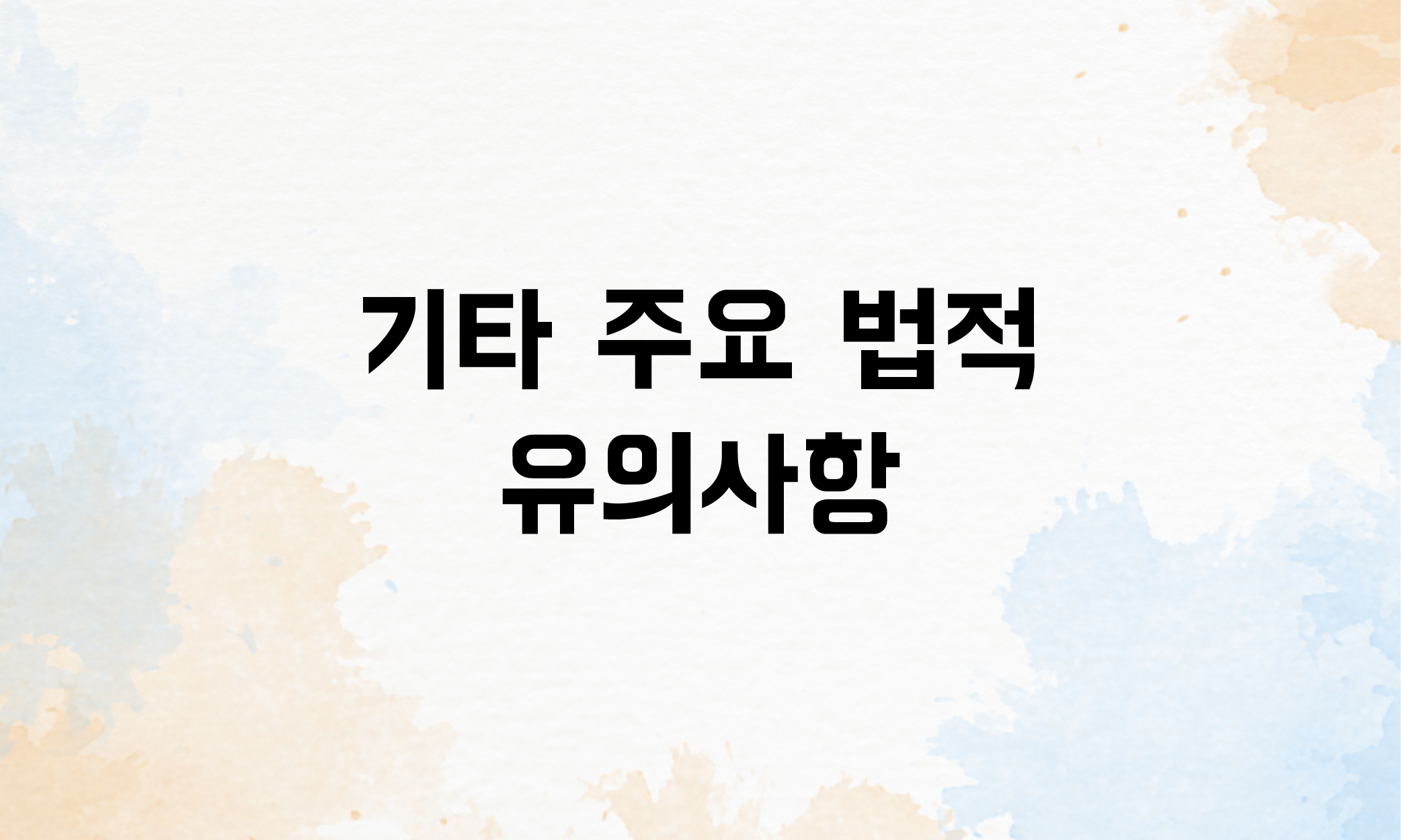 수습기간 급여 최저임금