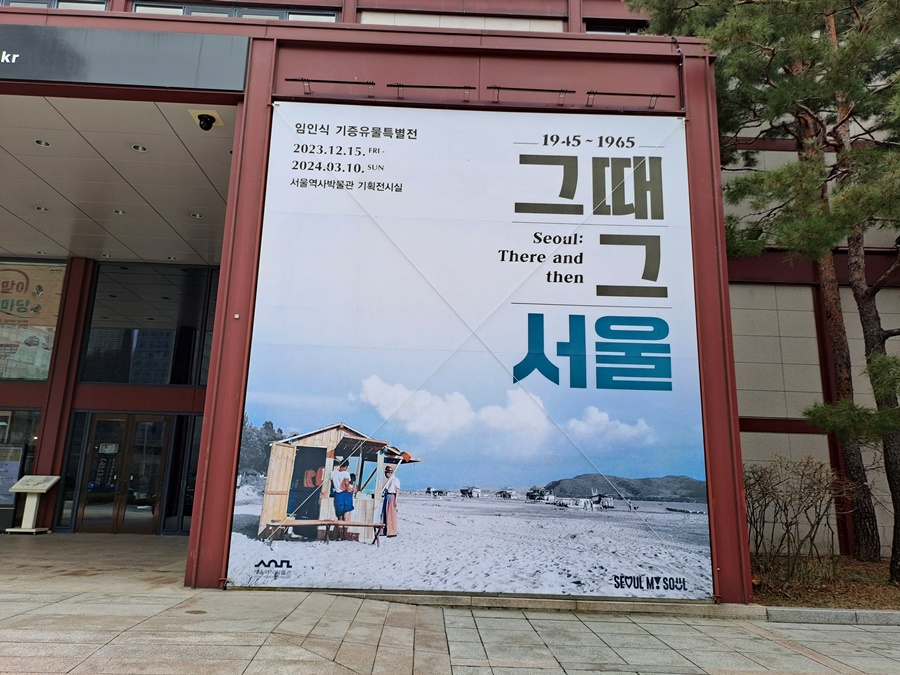 임인식-기증유물-그때-그-서울-전시기간-안내