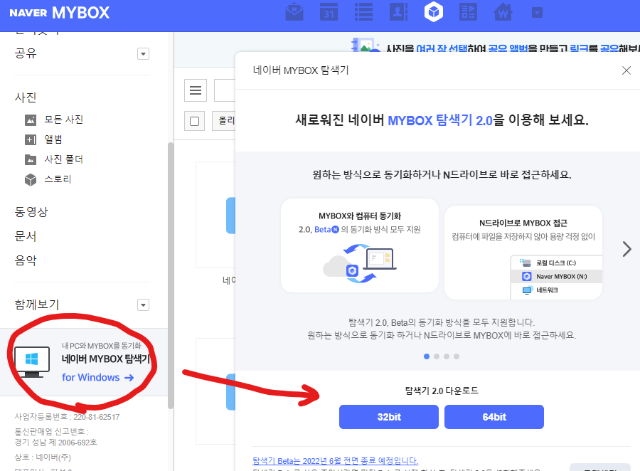Naver mybox download