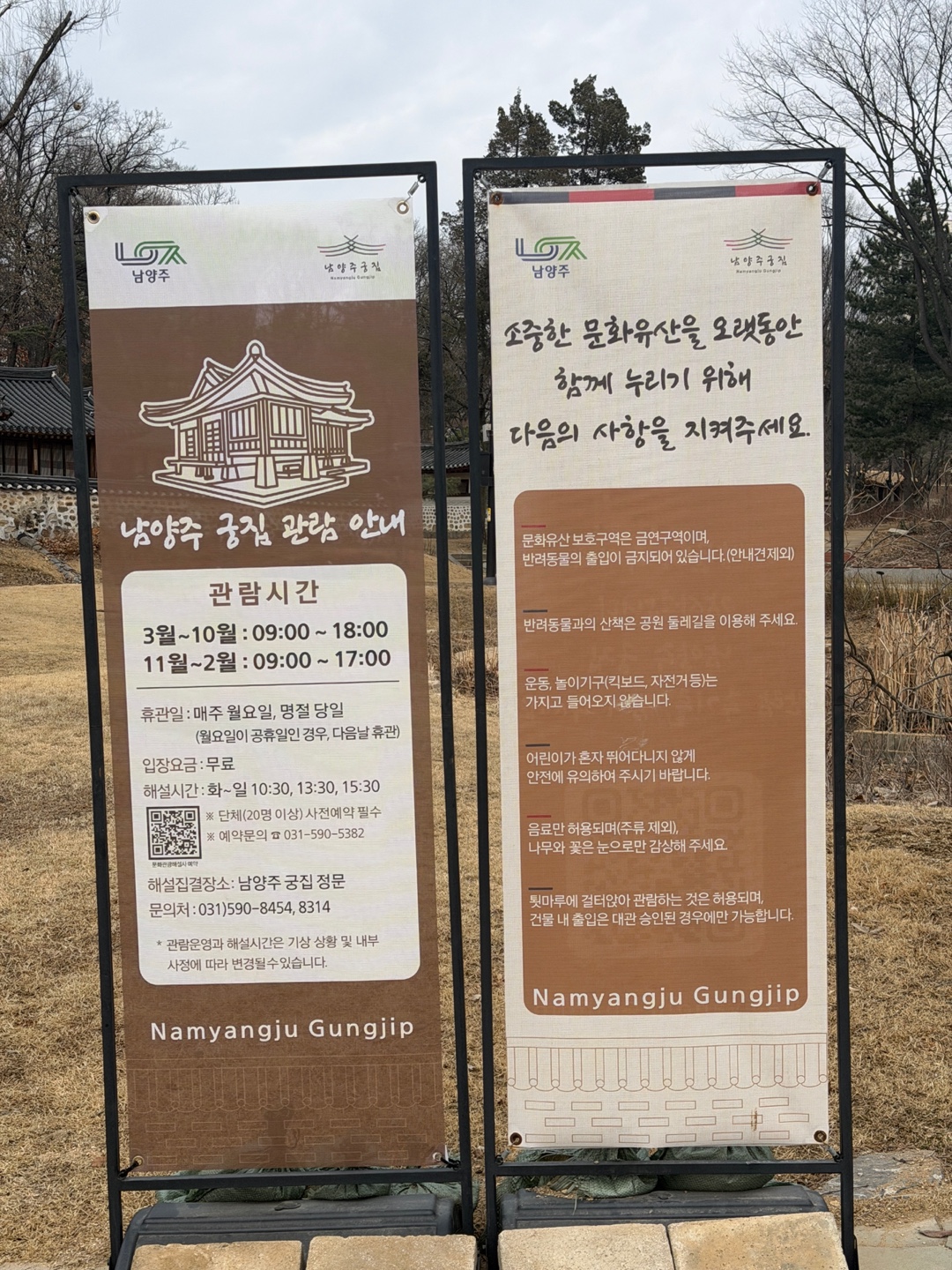 남양주 궁집 관람안내