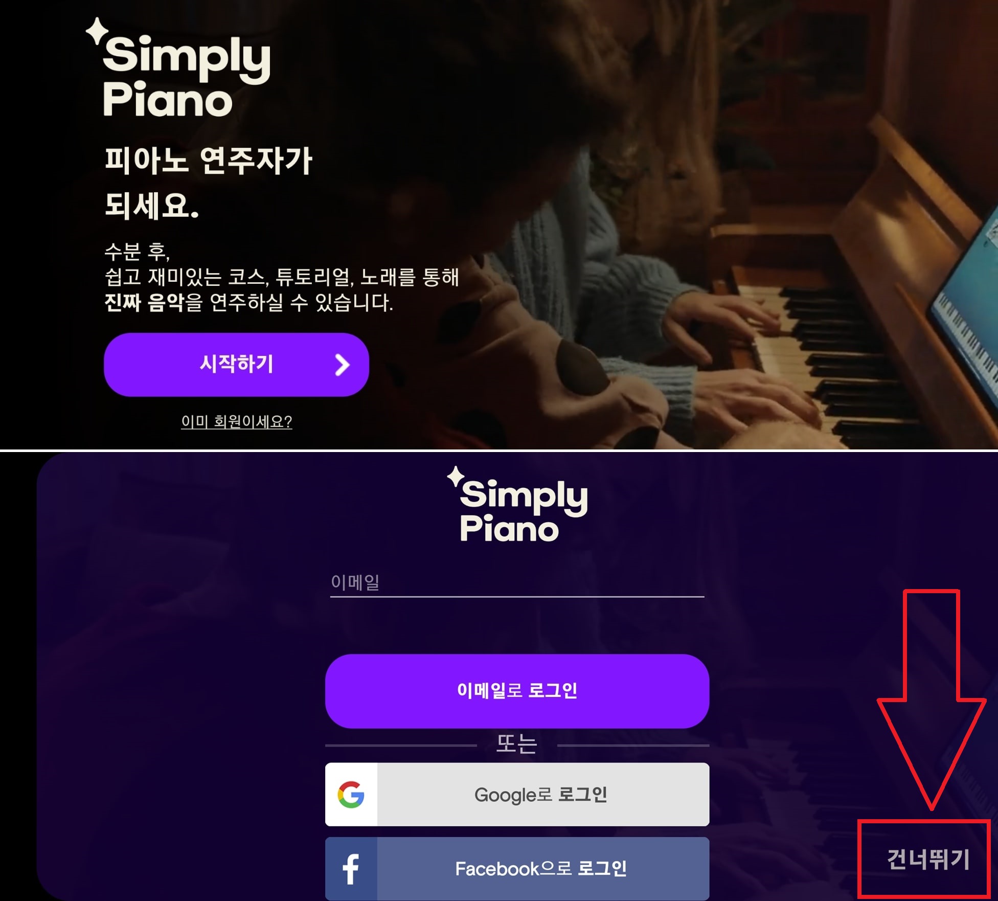 피아노 연습 어플 건너뛰기