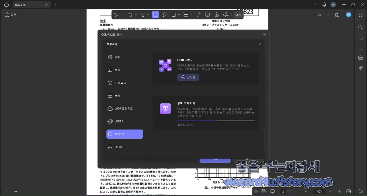 OCR 인식을 위한 플러그인 설치
