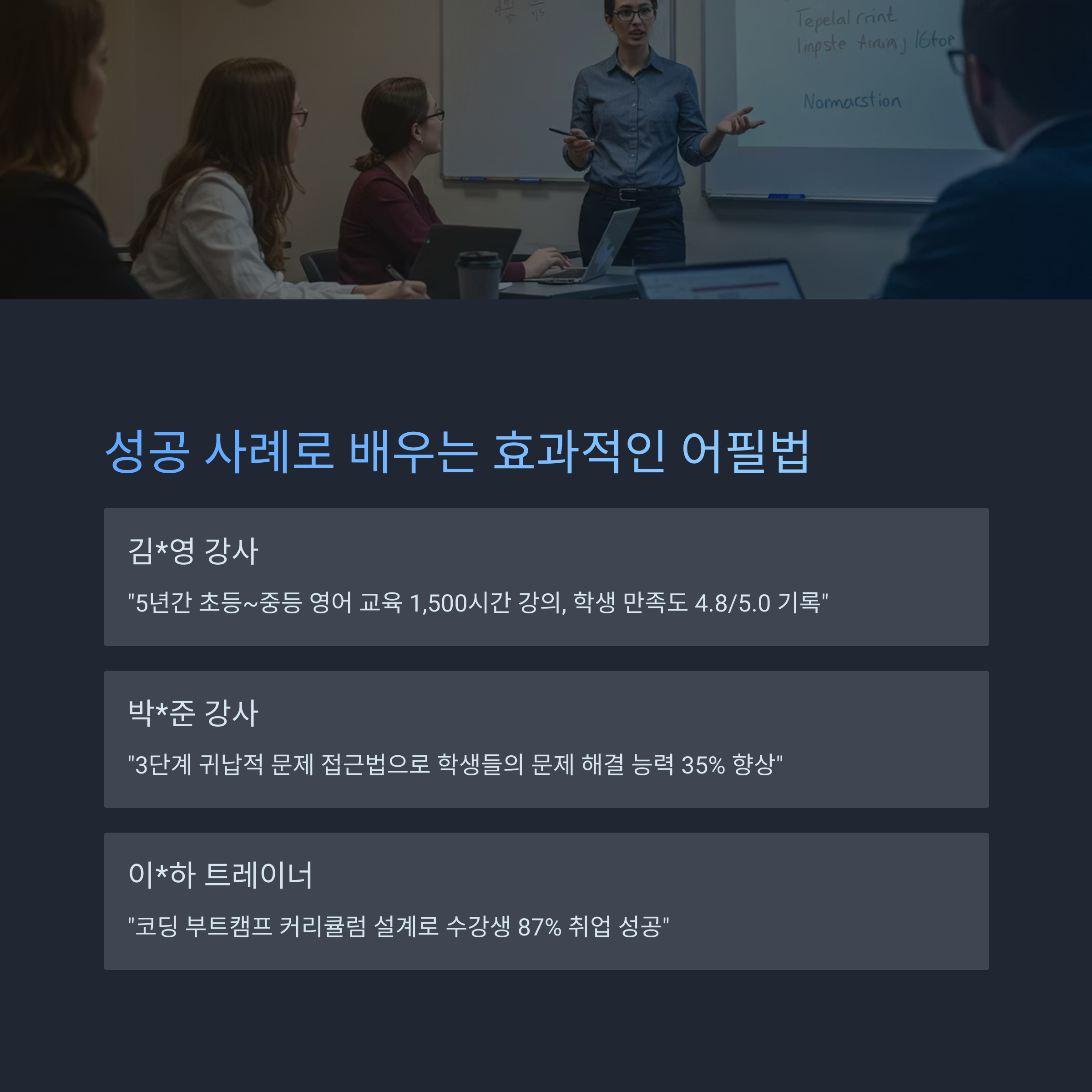 강사 소개서의 황금률