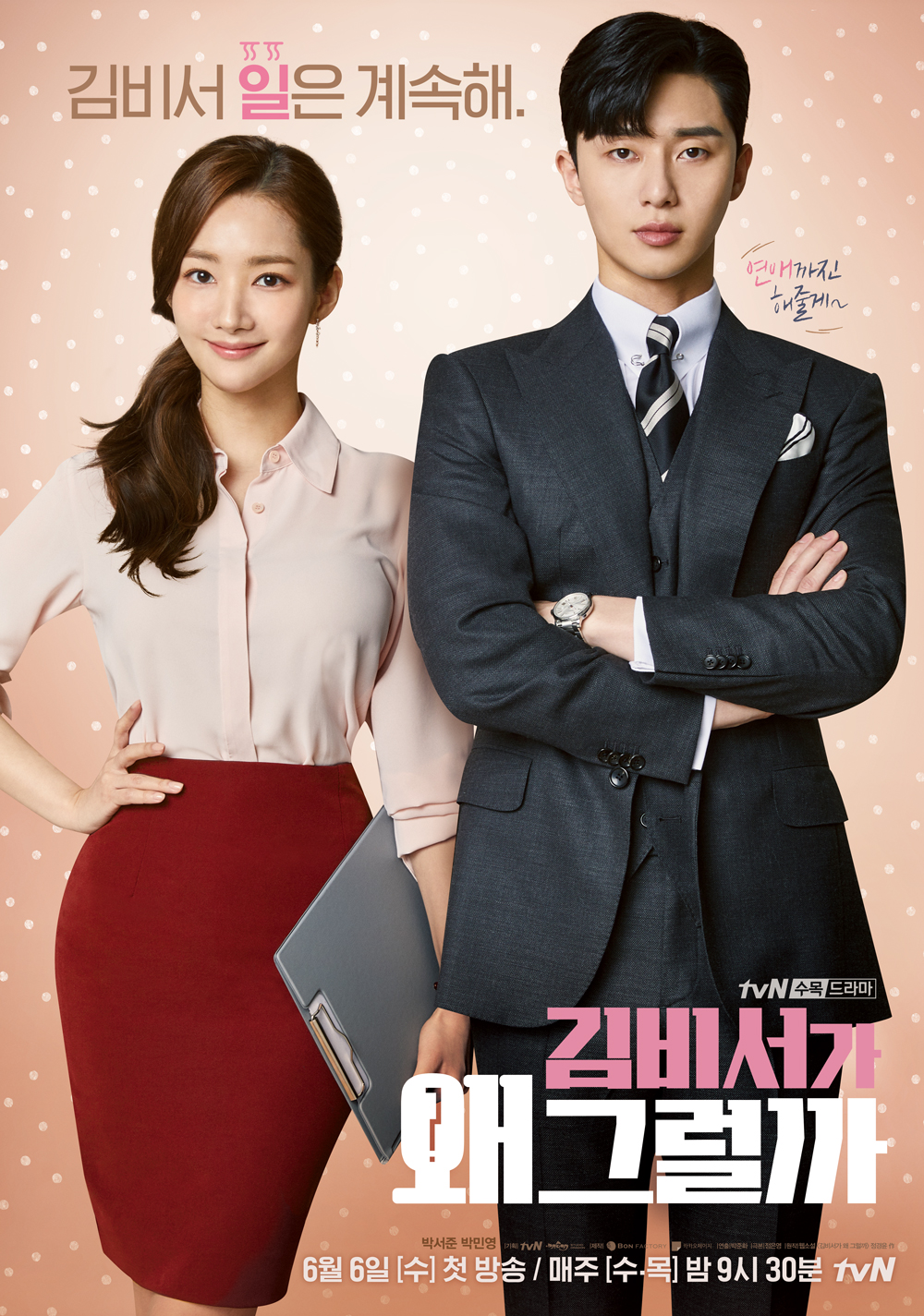 김비서가 왜 그럴까 관련사진
