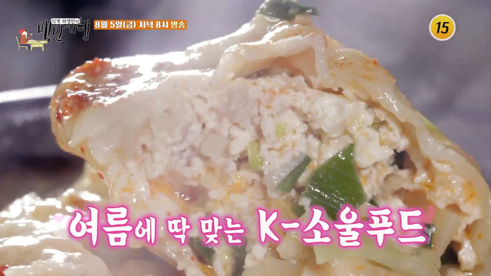 식객 허영만 백반기행 163회 김민정 편 이북식으로 만두를 빚어내는 북한식 만둣국밥 만두국밥 파주 교하 맛집 소개
