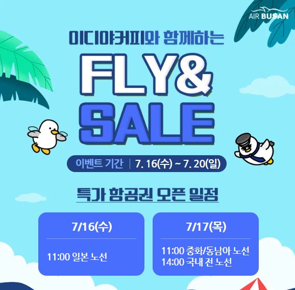 에어부산 특가 항공 판플렛 이미지