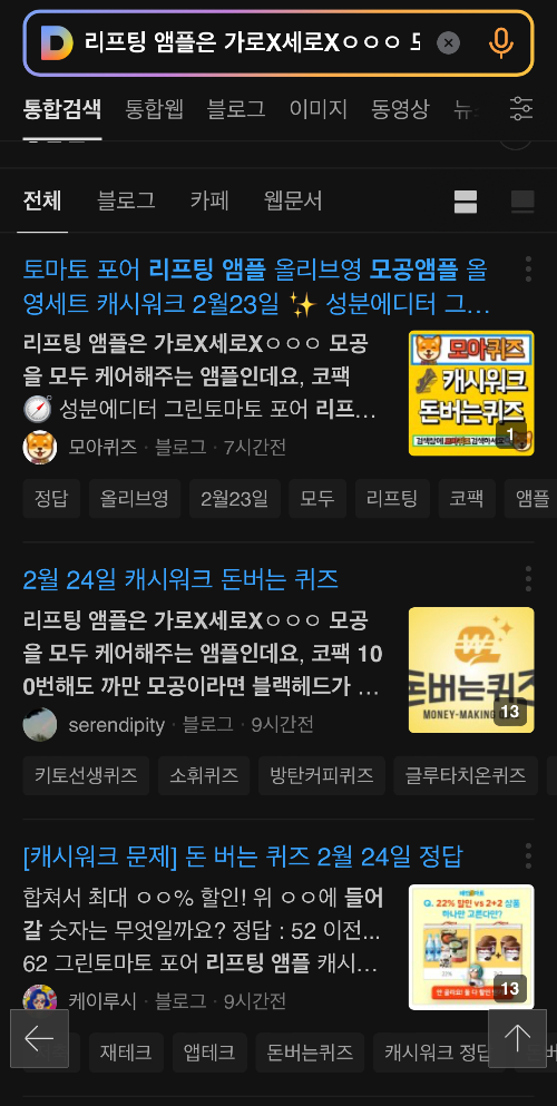 다음에서 퀴그 정답 검색