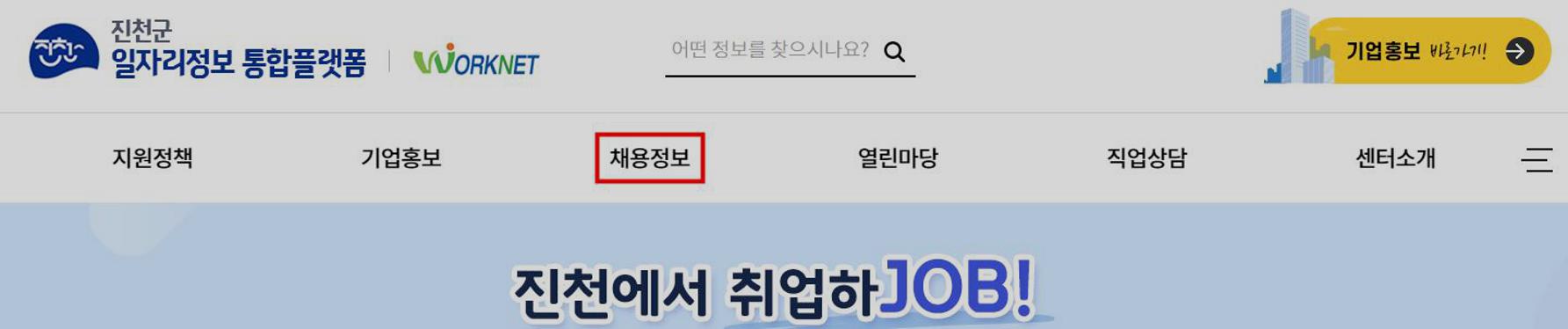 진천 일자리센터