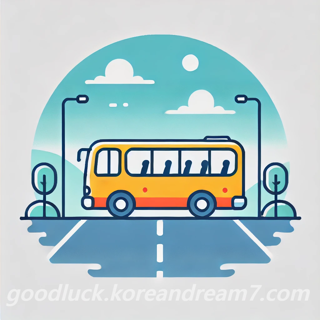 버스꿈해몽