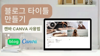 블로그 꾸미기