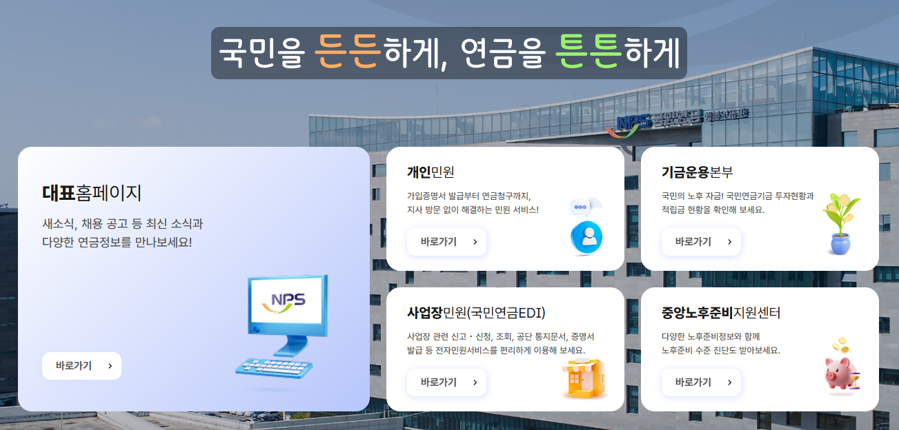 국민연금공단