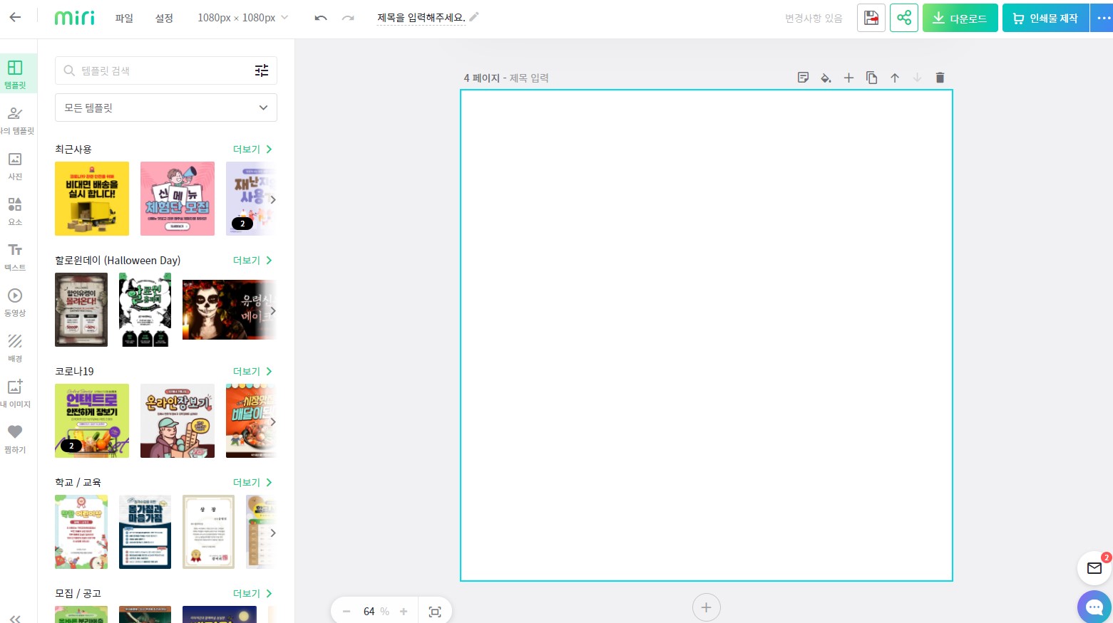 미리캔버스 사용법