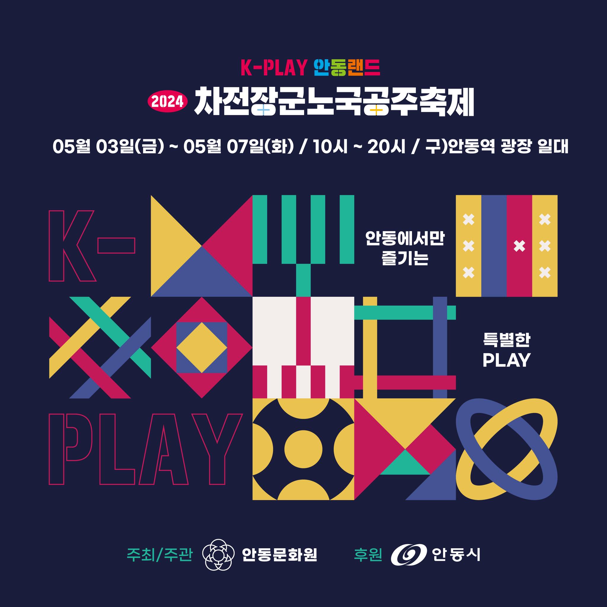 차전장군 노국공주 축제 입장방법