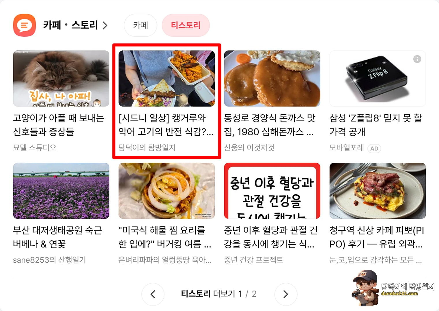 2026년 7월 23일 목요일 다음 PC 사이트 티스토리 채널