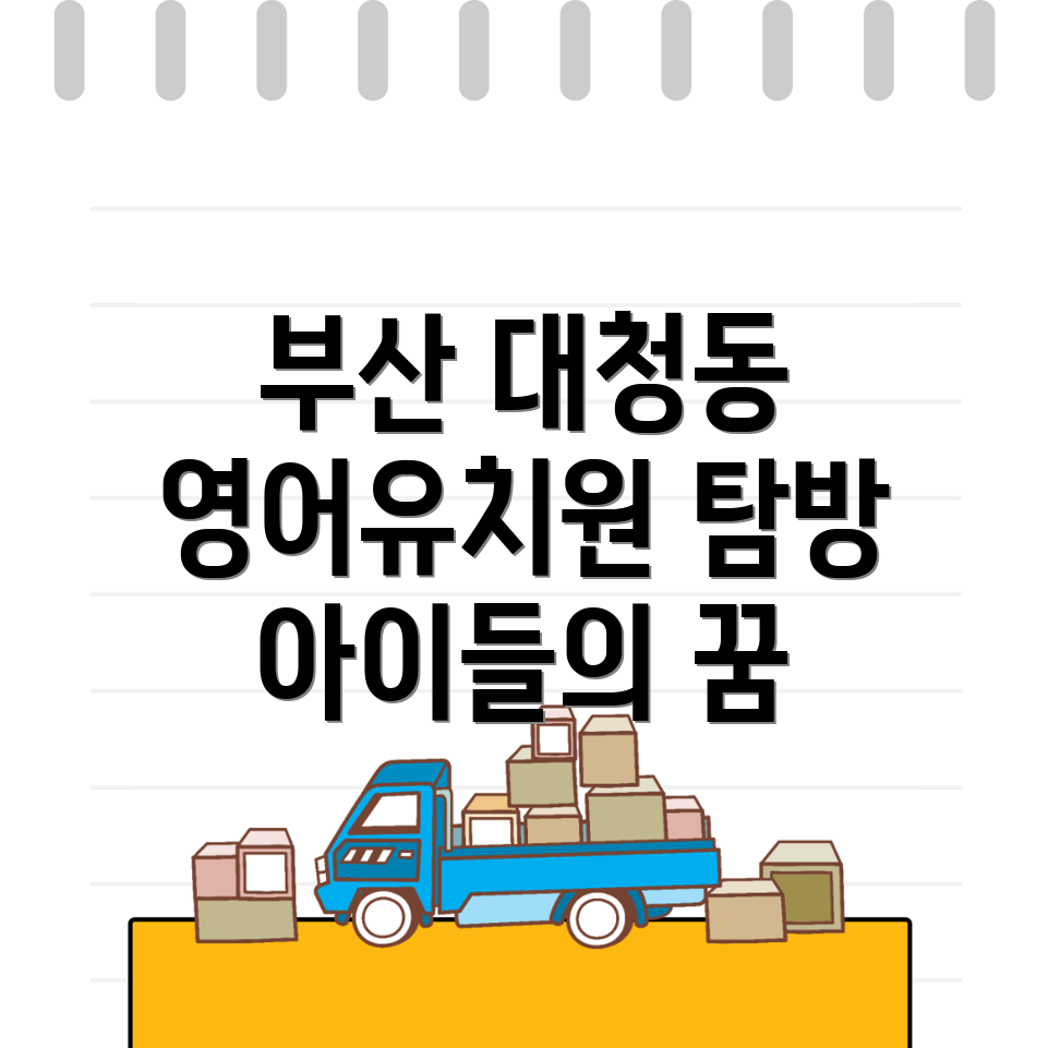 영어유치원