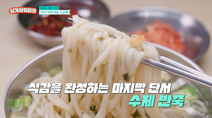 김창옥-칼국수