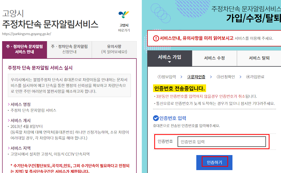 고양시 주정차단속 알림서비스 신청방법