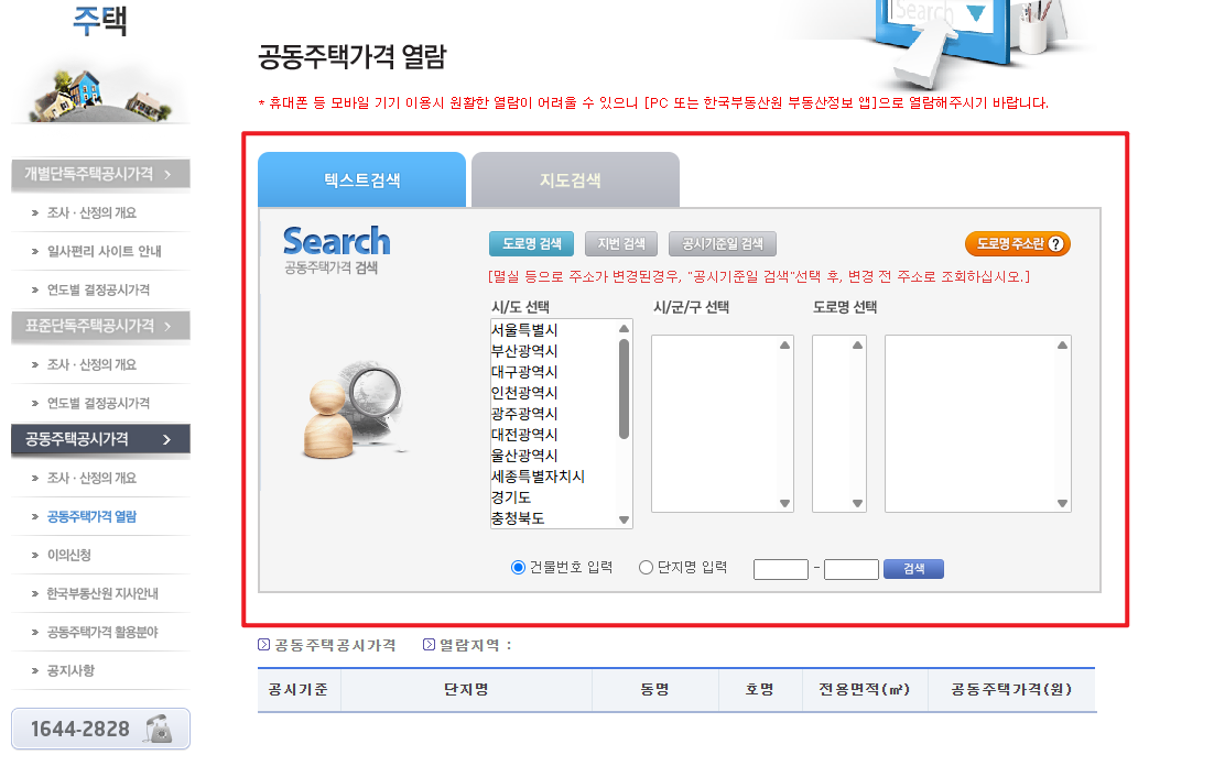 아파트 공시지가 조회
