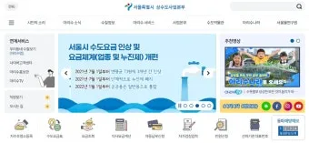 수도요금 조회 납부 방법 정리_13