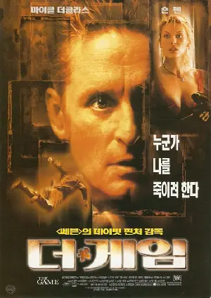 더게임 1998 영화 사진