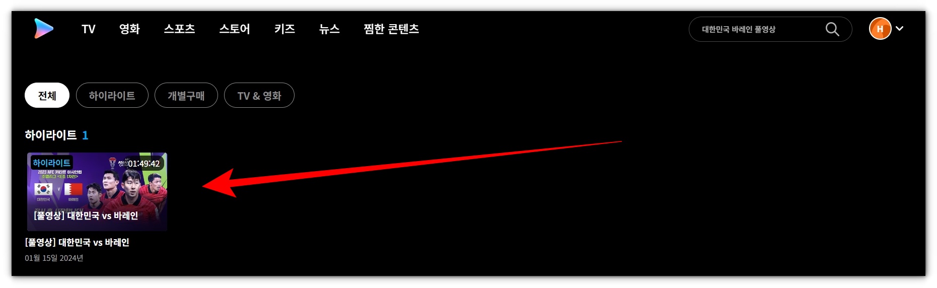 [카타르 아시안컵] 대한민국 바레인 재방송 하이라이트 다시보기