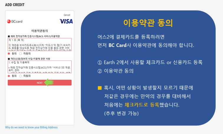 BC카드사-이용약관-동의하기