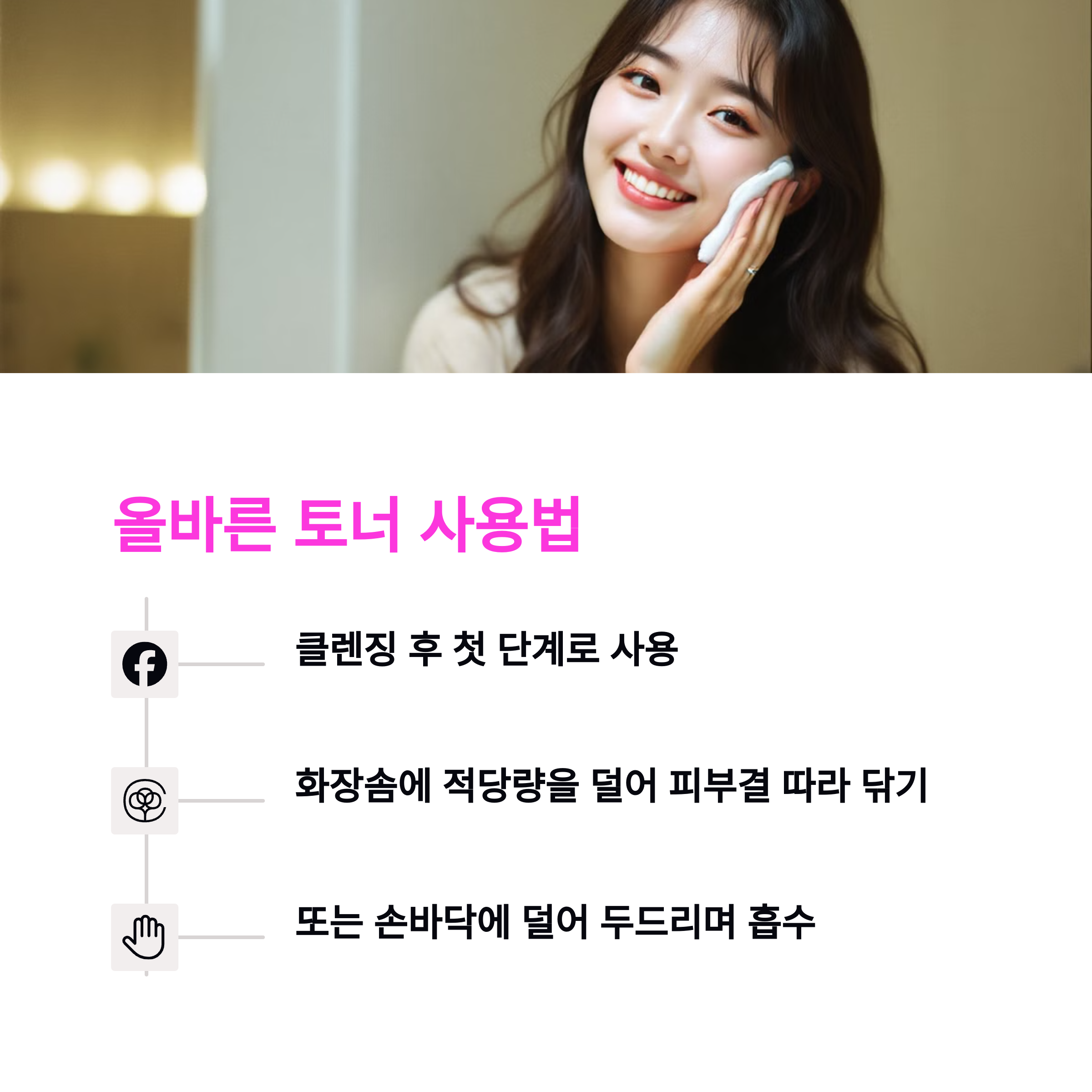 토너 vs 에센스 차이점, 피부 타입별 최적의 선택법 총정리!