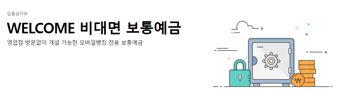 파킹통장 금리비교