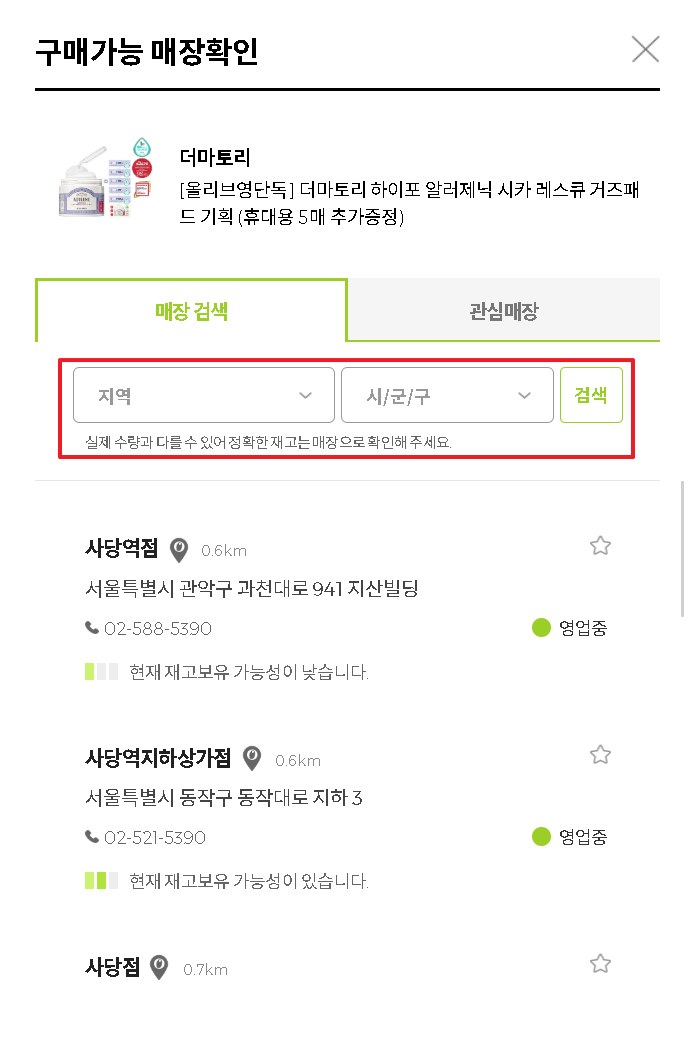 올리브영 지점별 재고 상태