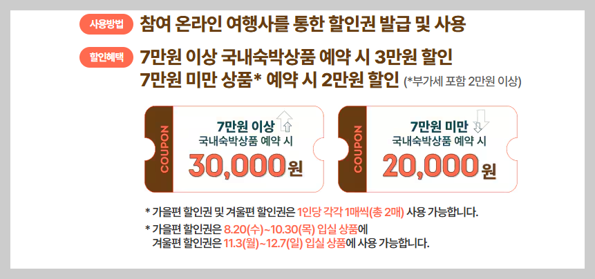 숙박 세일 페스타