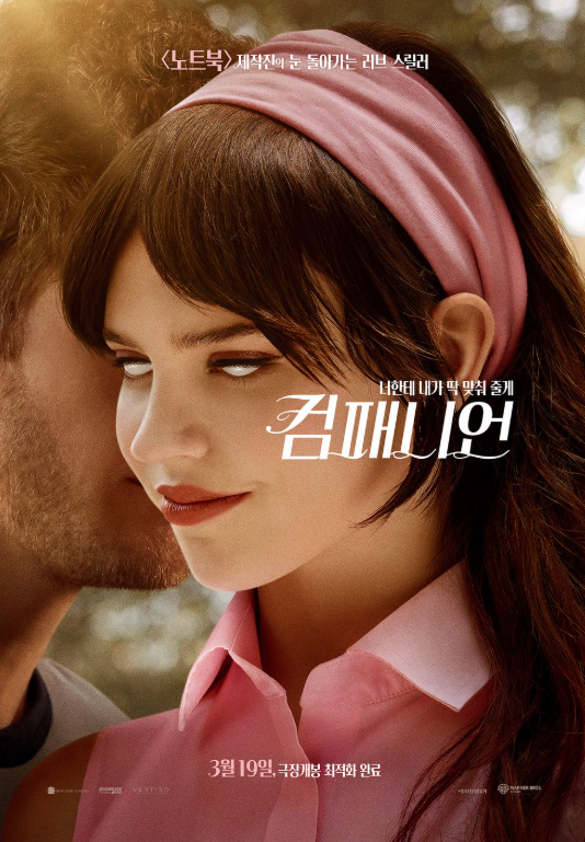 영화 컴패니언 관련 사진