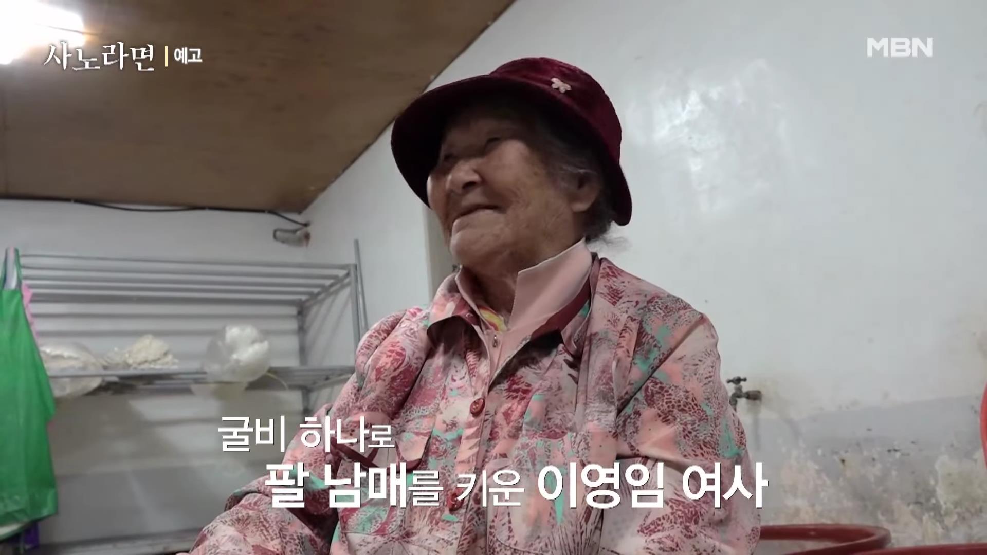 휴먼다큐 사노라면 583회 96세 굴비 장수 어매의 고집스러운 사랑 소개 및 연락처 방송 정보 다시보기