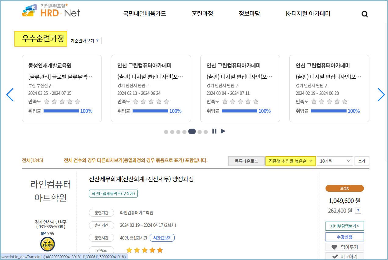 우수훈련과정-취업률