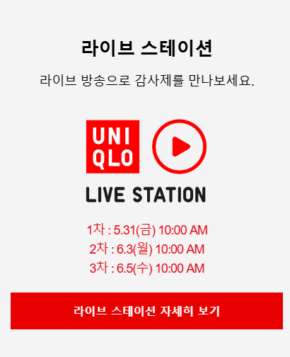 유니클로 세일