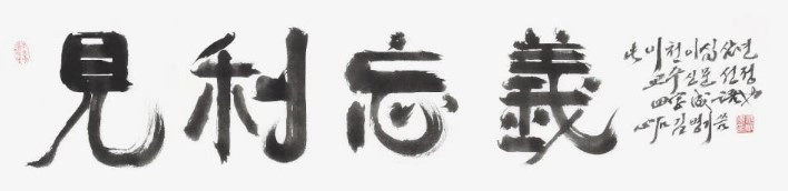 견리망의 뜻 한자 사자성어 | 김동연 경기지사 견리망의 민주당 비판 내용