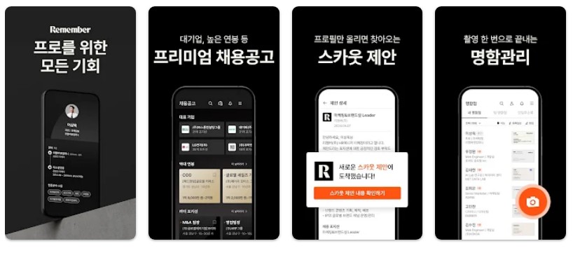 리멤버 앱 기능