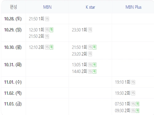 완벽한 결혼의 정석 재방송 편성표