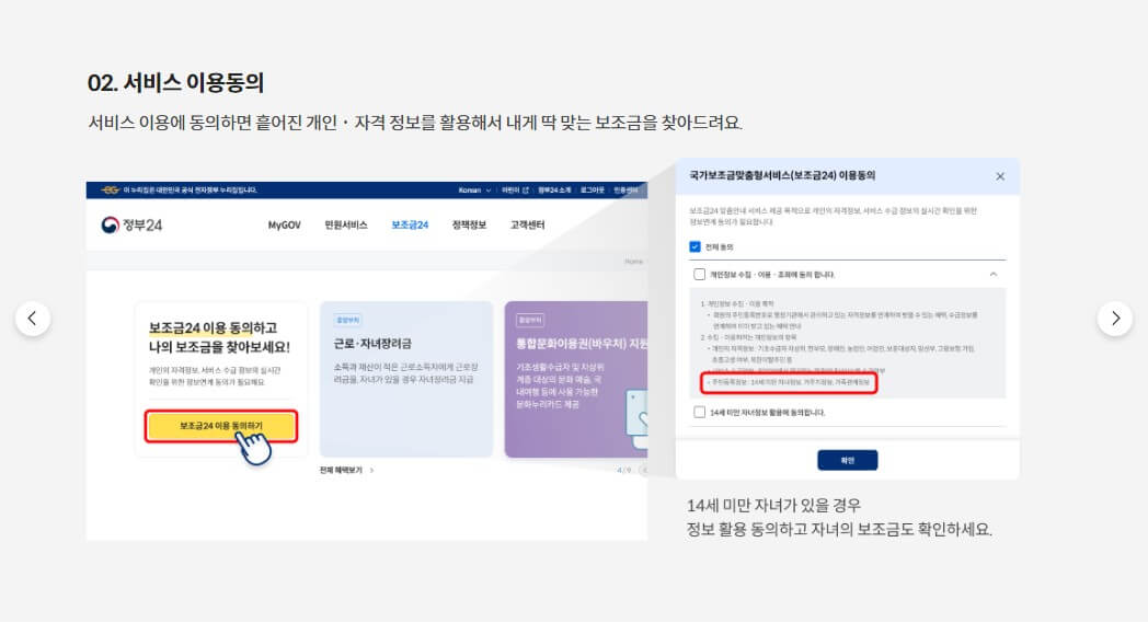 서비스 이용동의에 체크하시고 확인을 누릅니다.