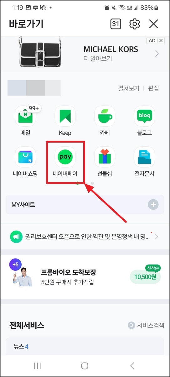 네이버로 신용점수 즉시 올리는 방법