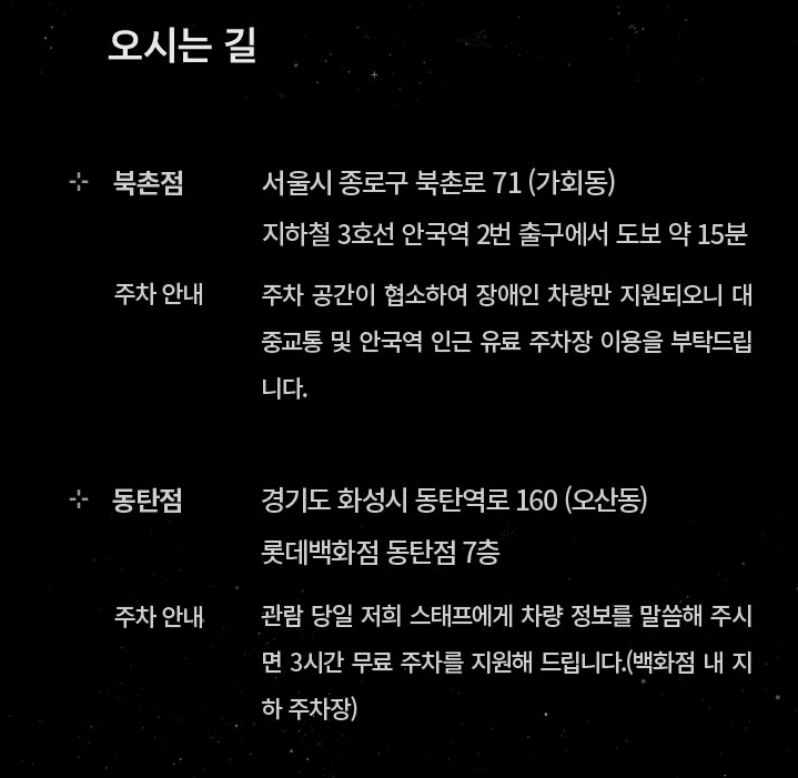 북촌 어둠속의 대화 외국인 예매방법