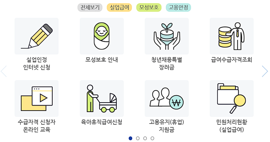 고용센터-메뉴