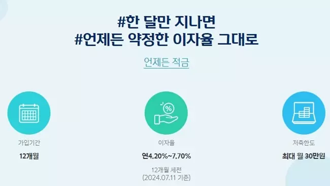 신한은행-언제든적금