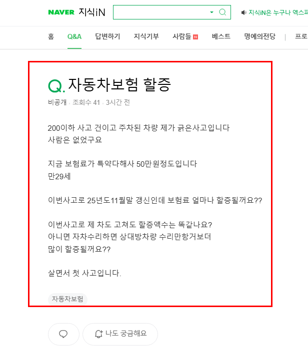 첫차 자동차 사고 보험료 할증 질문