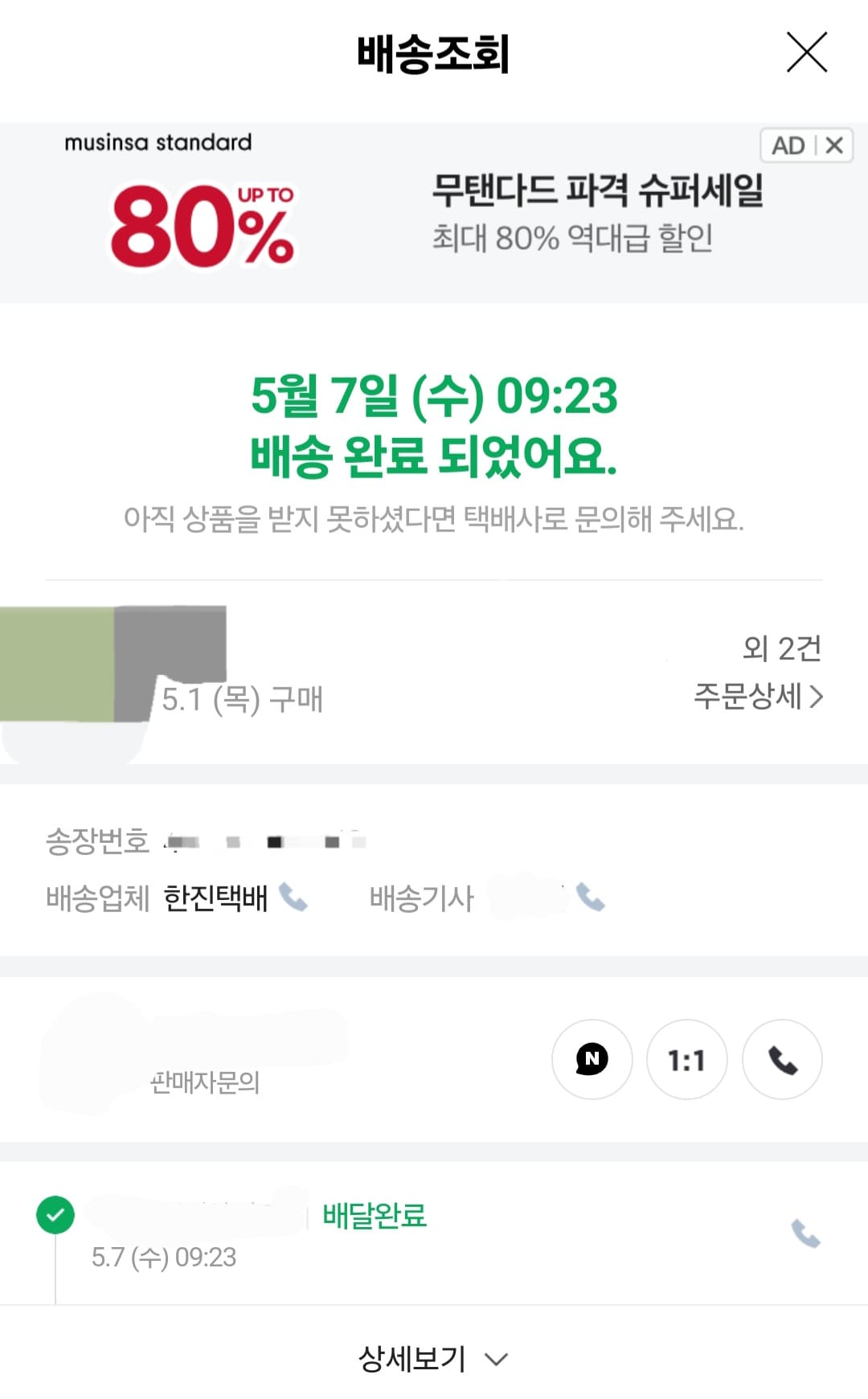 제주도-택배비-지원-신청-방법-안내-먼저-운송장-증빙서류는-배송-조회-페이지를-스크린샷(캡처)-하시면-되는데요.-여기에는-배달-완료-시간,-배송업체명,-송장번호,-그리고-0월-0일에-배송-완료되었습니다라는-문구가-반드시-나와-있어야-해요.-저는-네이버-스마트스토어에서-주문한-이력이-있기-때문에-네이버페이-배송조회-페이지를-캡처했습니다.