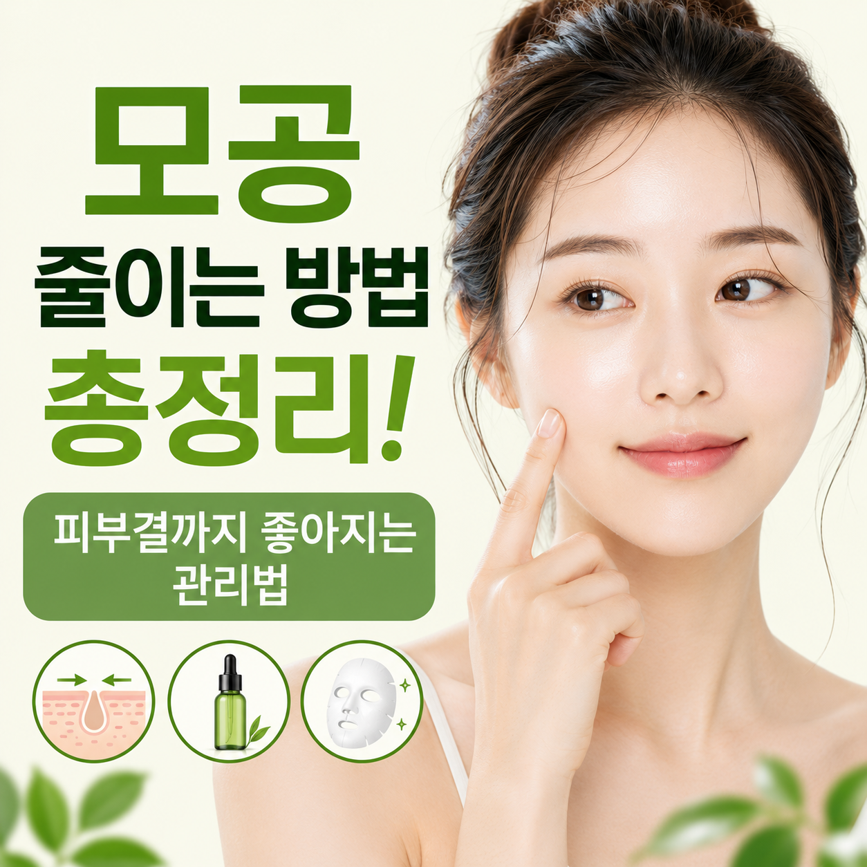 모공 줄이는 방법