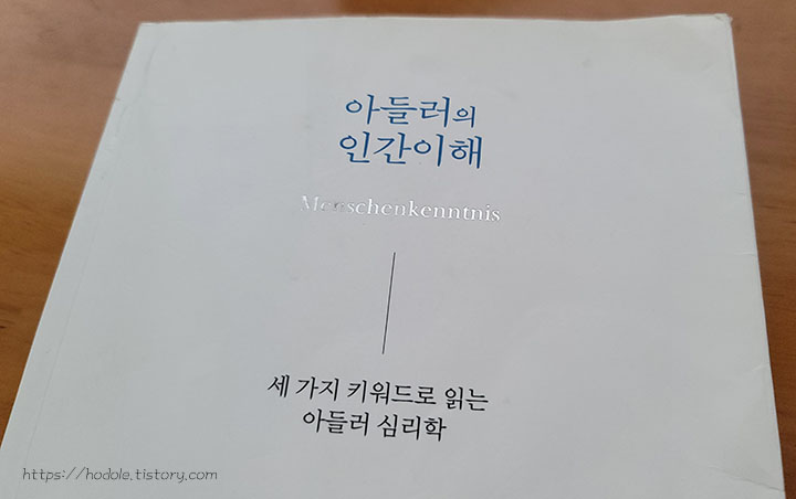 아들러의-인간이해