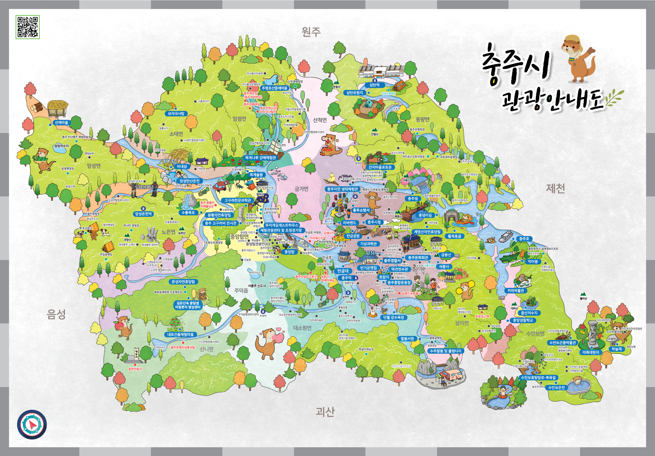 충주 가볼만한곳 관광지도 안내책자 신청 (+파일 첨부) 출처-홈페이지