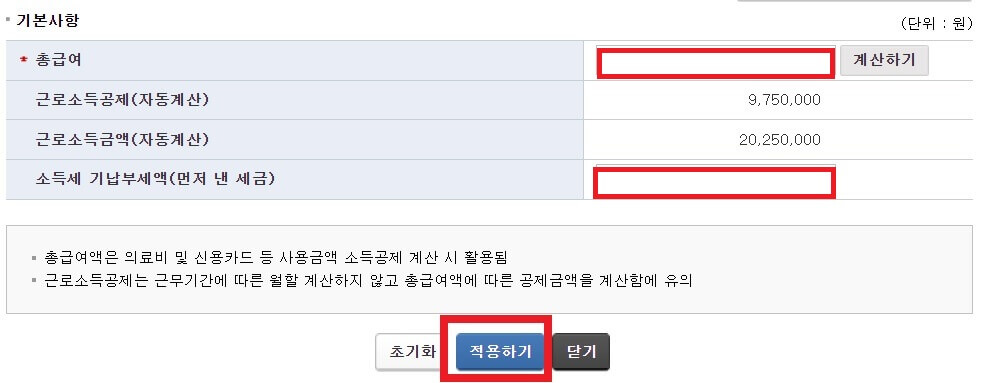 연말정산 자동계산 연말정산 자동계산기