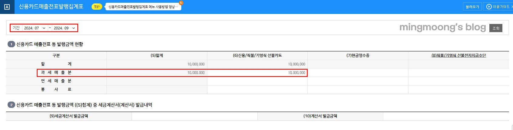 더존 위하고 부가가치세 부속서류 과표수정 및 추가납부계산서