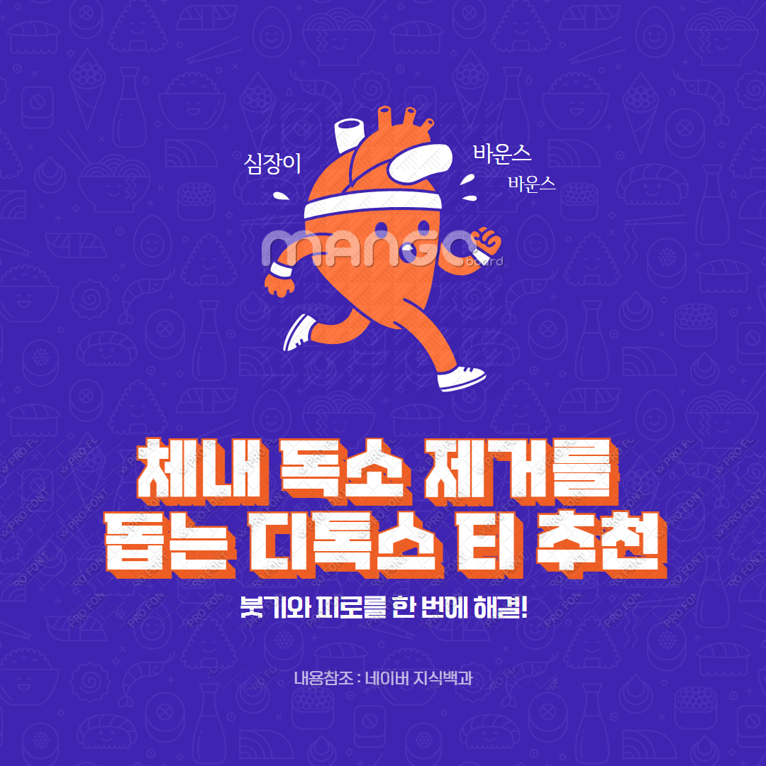 체내 독소 제거를 돕는 디톡스 티 추천